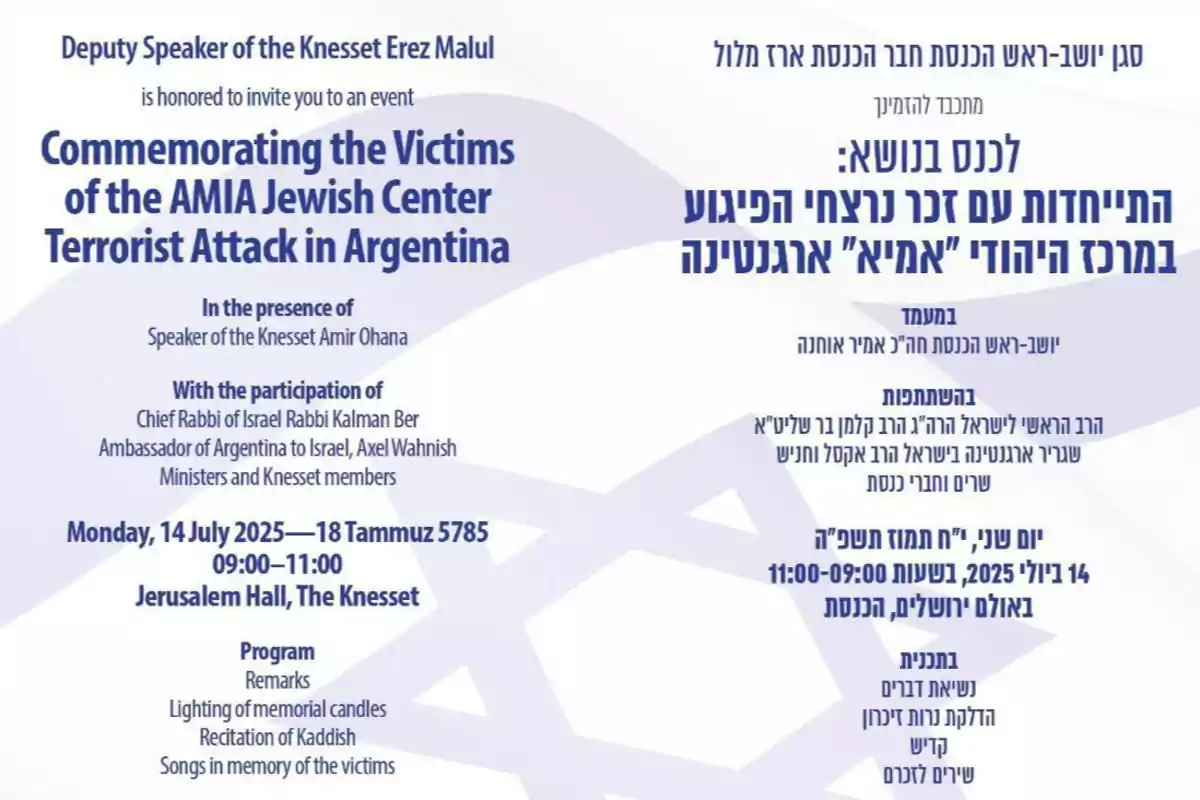 Invitación bilingüe en inglés y hebreo a un evento en la Knesset de Israel para conmemorar a las víctimas del atentado terrorista en la AMIA de Argentina, con detalles sobre la fecha, el lugar, los participantes y el programa de la ceremonia