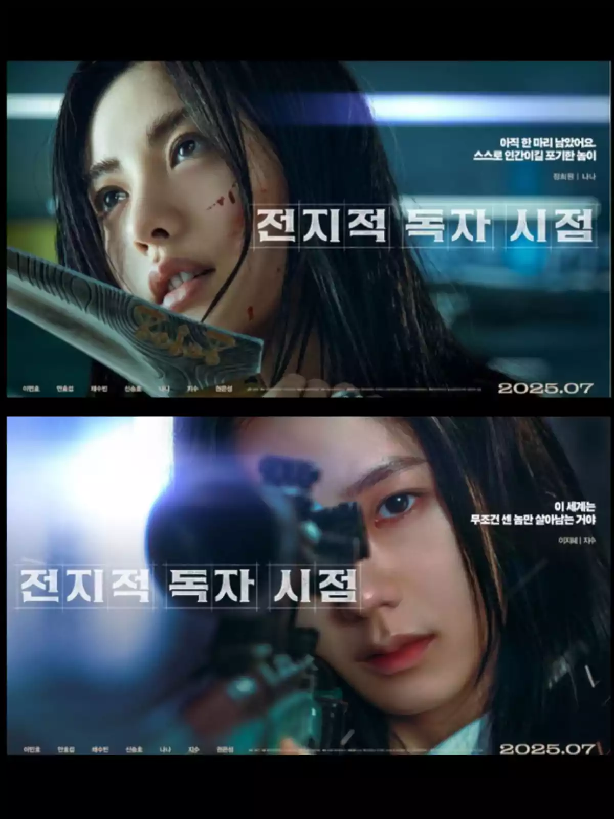 Dos imágenes promocionales de una película con texto en coreano, mostrando a una mujer con una espada y a otra apuntando con un rifle, con fecha de estreno en julio de 2025. Dos imágenes promocionales de una película con texto en coreano, mostrando a una mujer con una espada y a otra apuntando con un rifle, con fecha de estreno en julio de 2025.